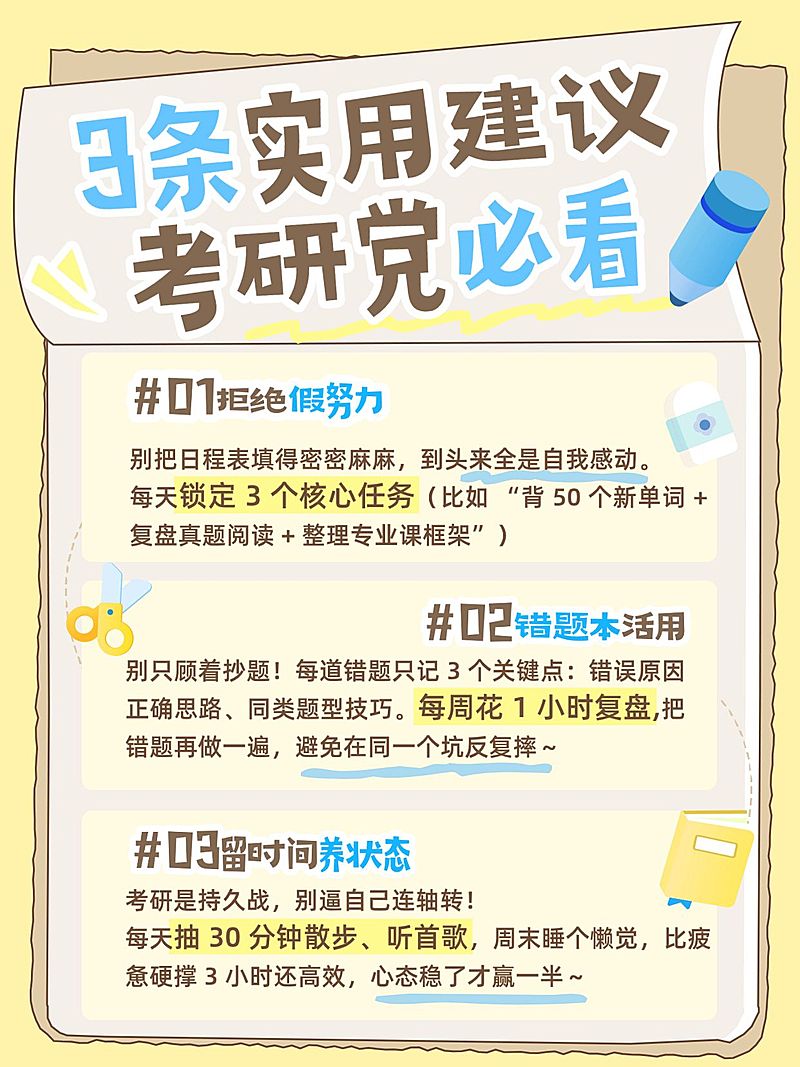 教育培训考研备考技巧分享小红书配图