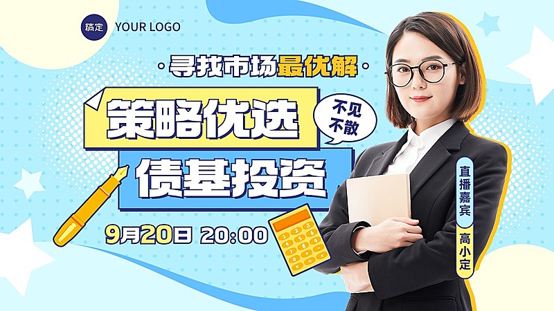 金融债基投资理财直播预告综艺风横版视频封面