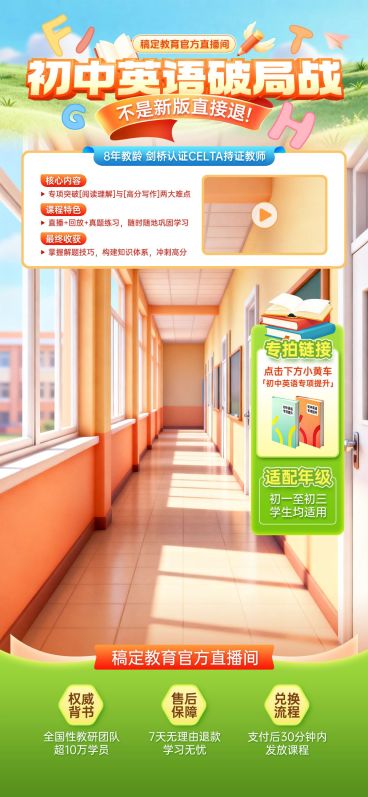 初中英语教育培训课程学校直播背景贴片组合AIGC预览效果