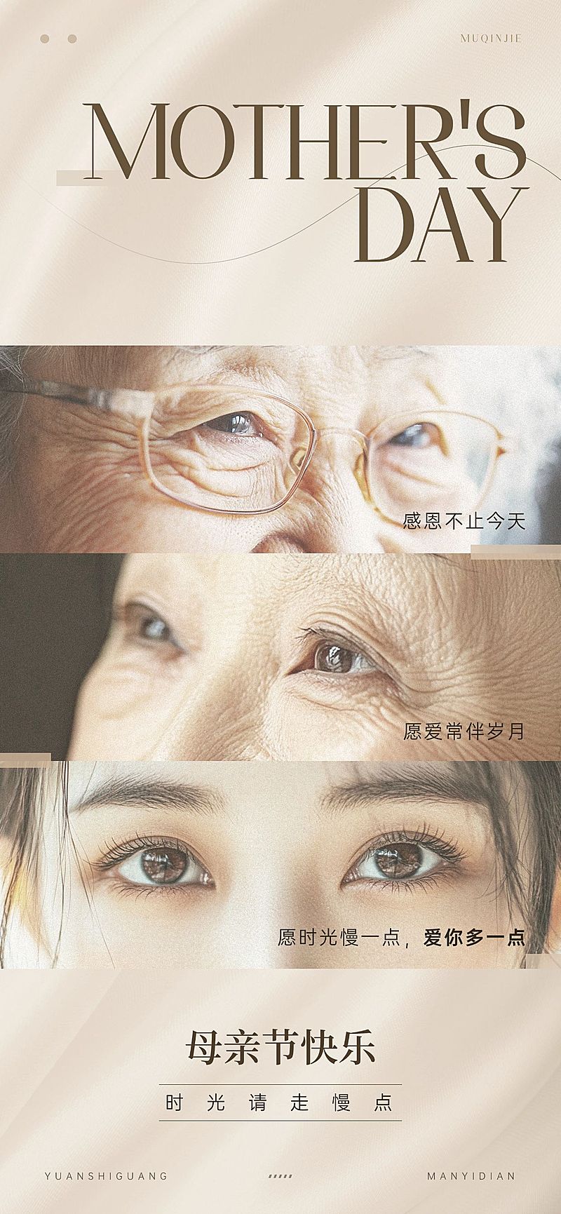 母亲节通用节日祝福故事感全屏竖版海报AIGC