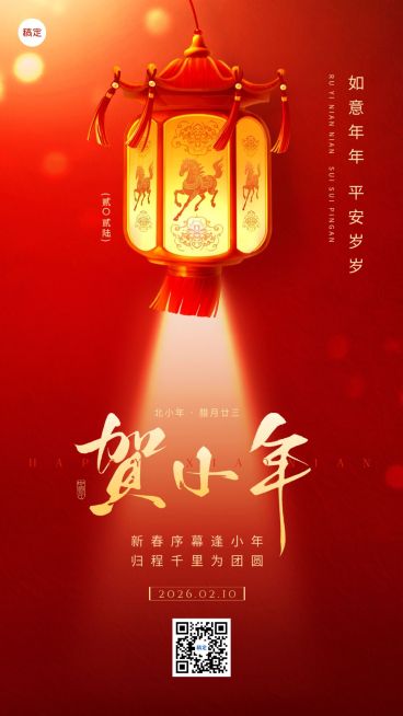 小年节日祝福通用喜庆感中式感竖版海报预览效果