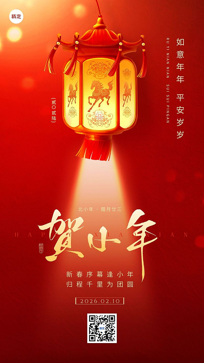 小年节日祝福通用喜庆感中式感竖版海报