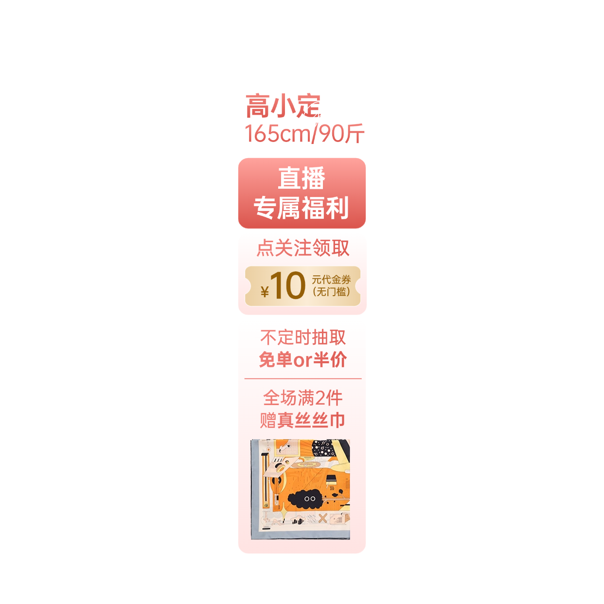 女装夏季服饰粉色系直播间贴片