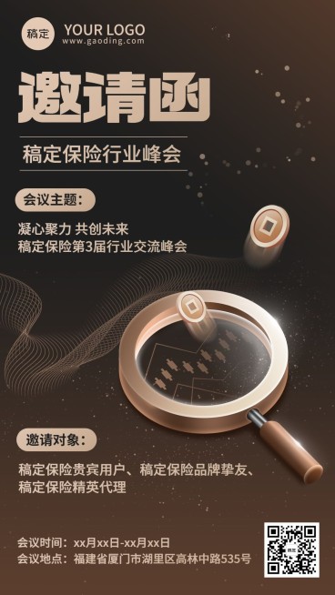 金融保险会议通知公告活动宣传邀请函奢华风手机海报预览效果