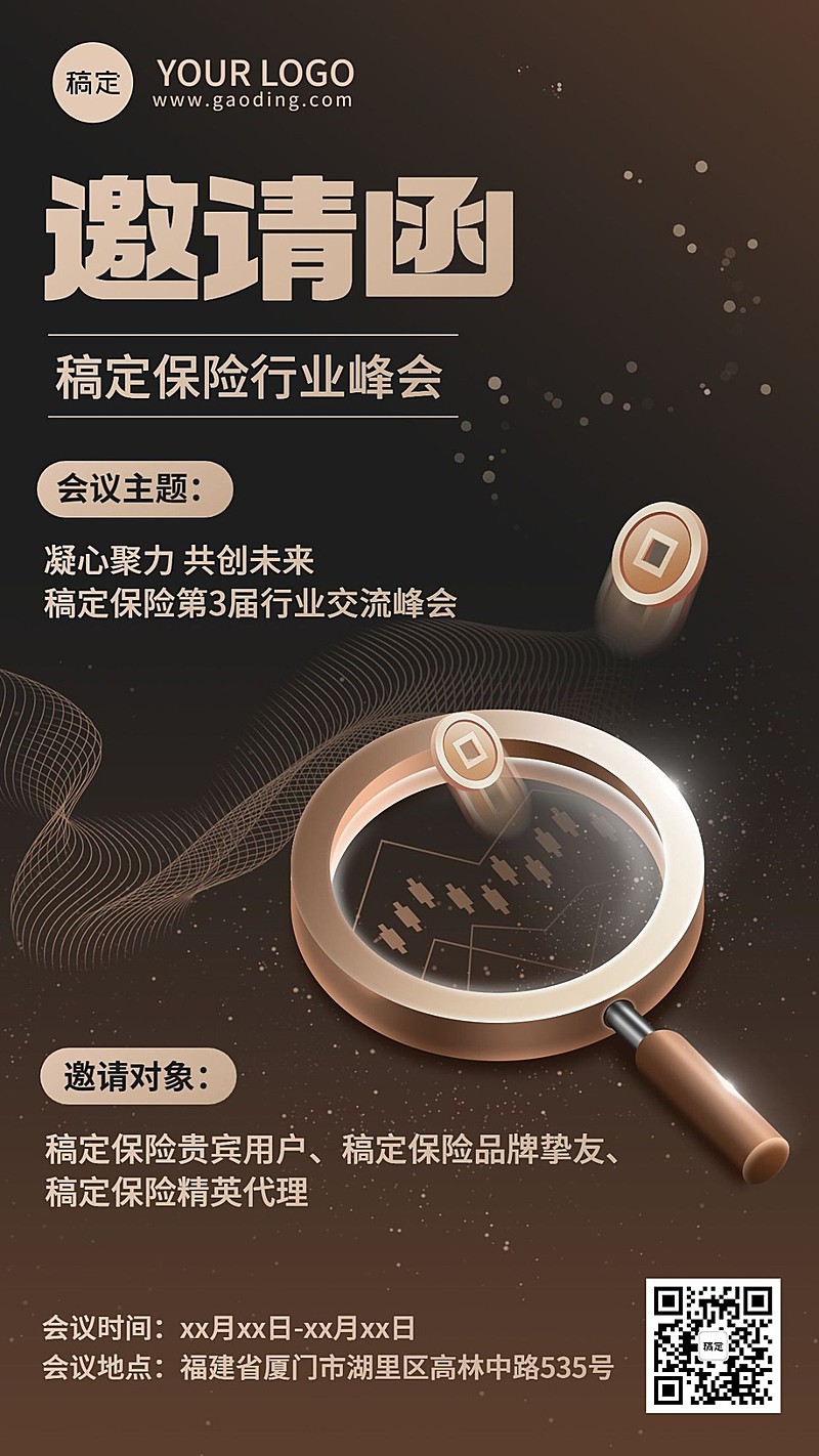 金融保险会议通知公告活动宣传邀请函奢华风手机海报