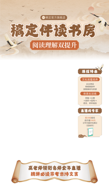 中式感K12小学教育培训直播间贴片组合预览效果