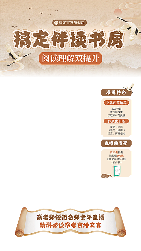 中式感K12小学教育培训直播间贴片组合
