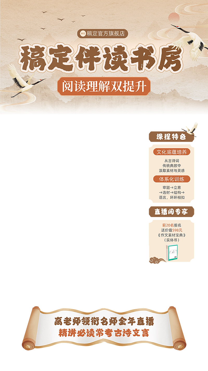 中式感K12小学教育培训直播间贴片组合