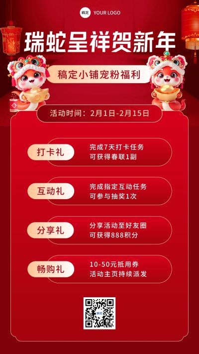 春节活动宣传手机海报