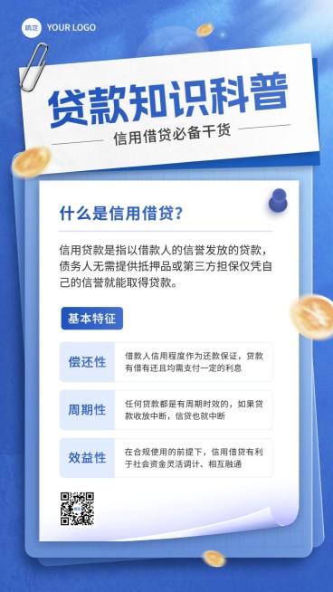金融贷款知识科普简约手机海报预览效果