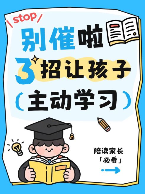 教育培训学习方法指南分享大字小红书封面预览效果