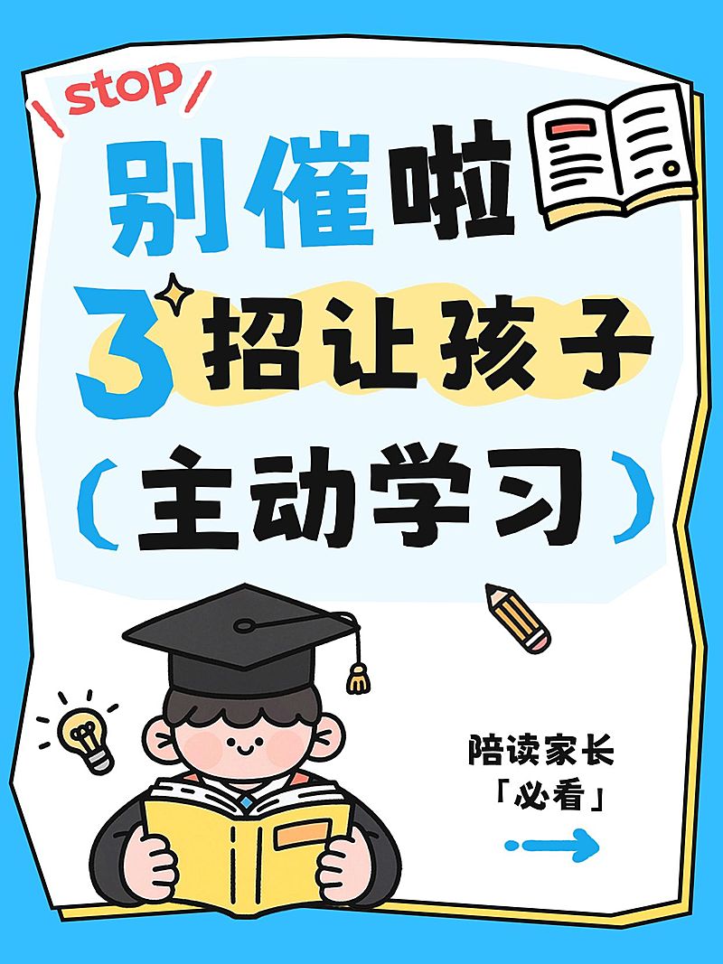教育培训学习方法指南分享大字小红书封面