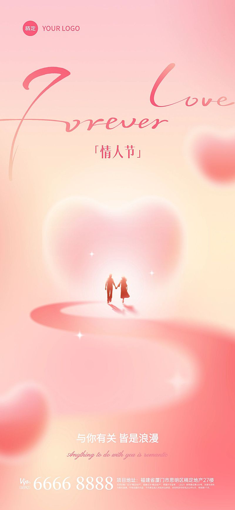 情人节浪漫感立体爱心祝福海报