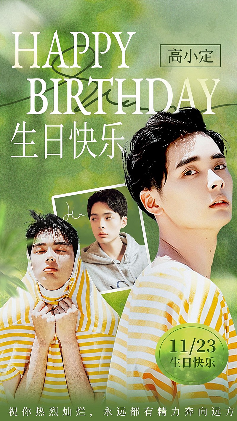 粉丝应援生日祝福投屏海报