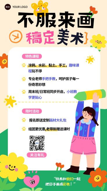 教育培训美术绘画课程招生海报预览效果