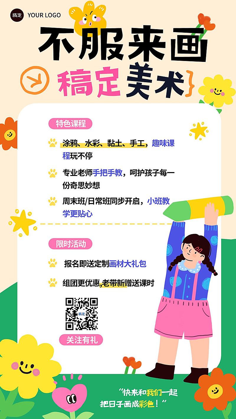 教育培训美术绘画课程招生海报