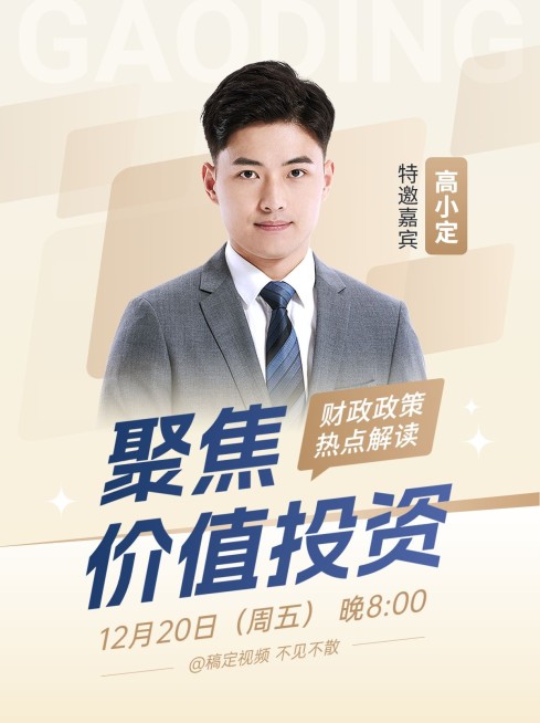 金融投资理财直播预告宣传推广视频号竖版视频封面预览效果