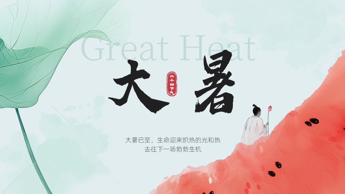 大暑节气祝福清新感公众号首图预览效果