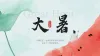 西瓜汁