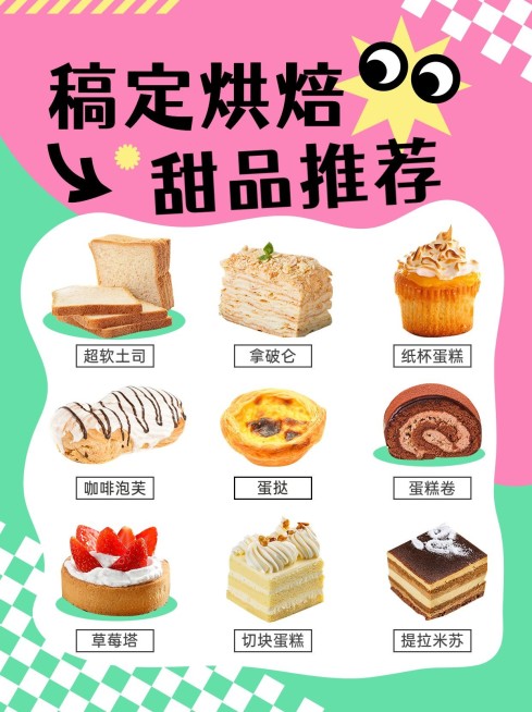 餐饮甜品测评攻略小红书套装小红书封面预览效果