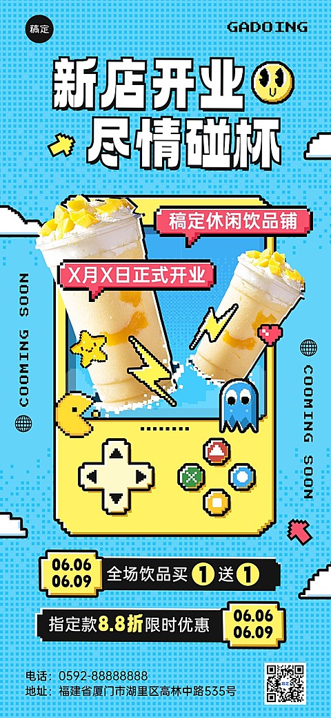 餐饮门店奶茶新店开业像素插画风全屏竖版海报