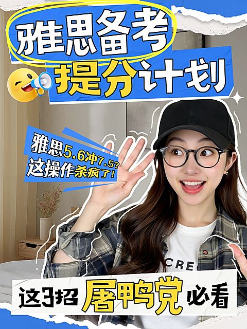 雅思备考小红书封面