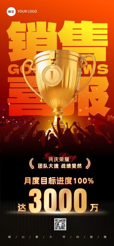 金融保险销售业绩达成冲击感喜报预览效果