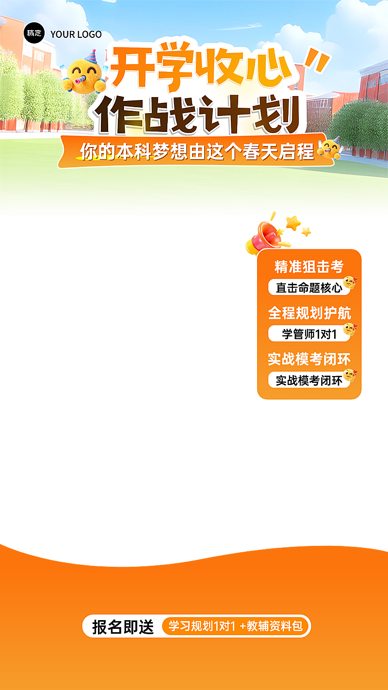 春季开学季教育电商直播间贴片