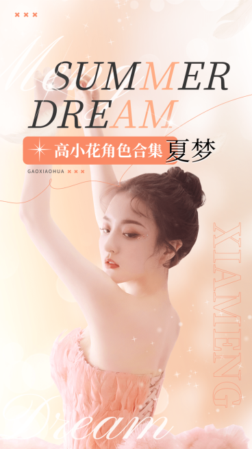 唯美大字风明星舞台混剪竖版视频封面预览效果