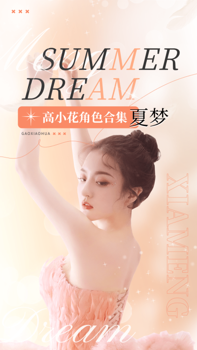唯美大字风明星舞台混剪竖版视频封面