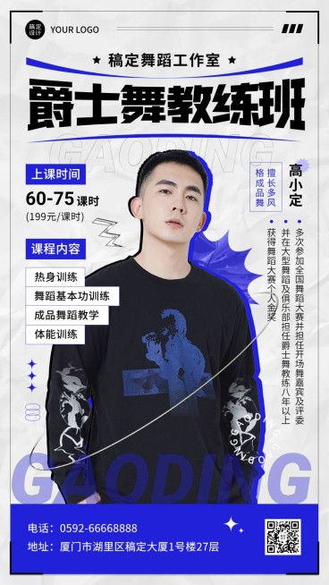 潮酷街舞课程宣传招生海报预览效果