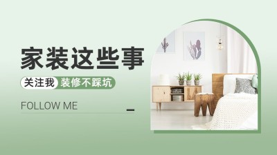 家居好物分享博主抖音封面背景图