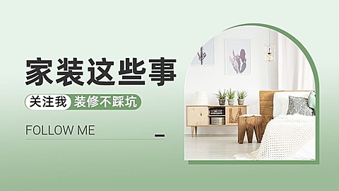 家居好物分享博主抖音封面背景图