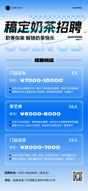 餐饮美食通用饮品门店招聘通用极简风全屏竖版海报预览效果
