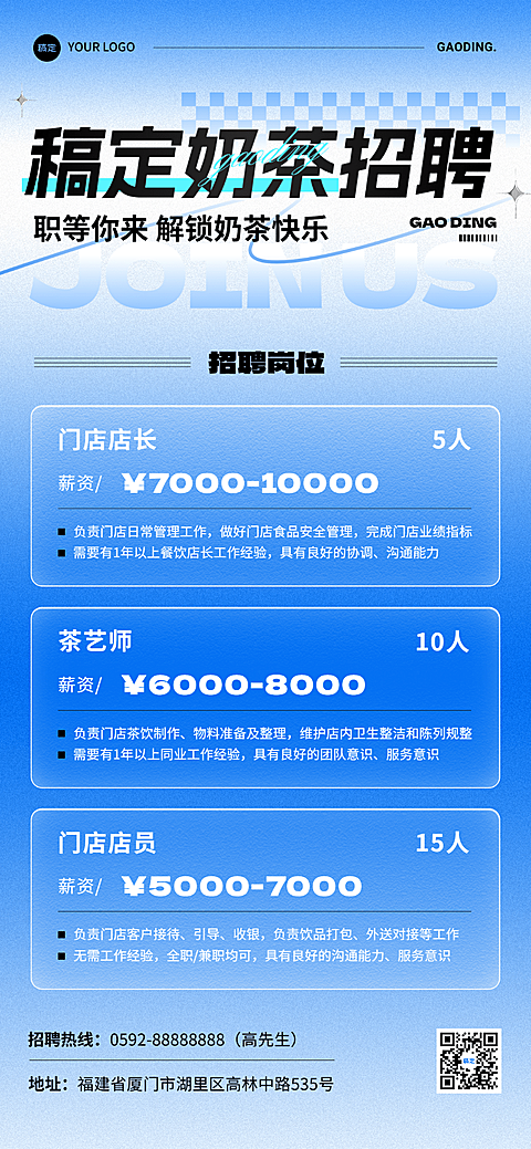 餐饮美食通用饮品门店招聘通用极简风全屏竖版海报