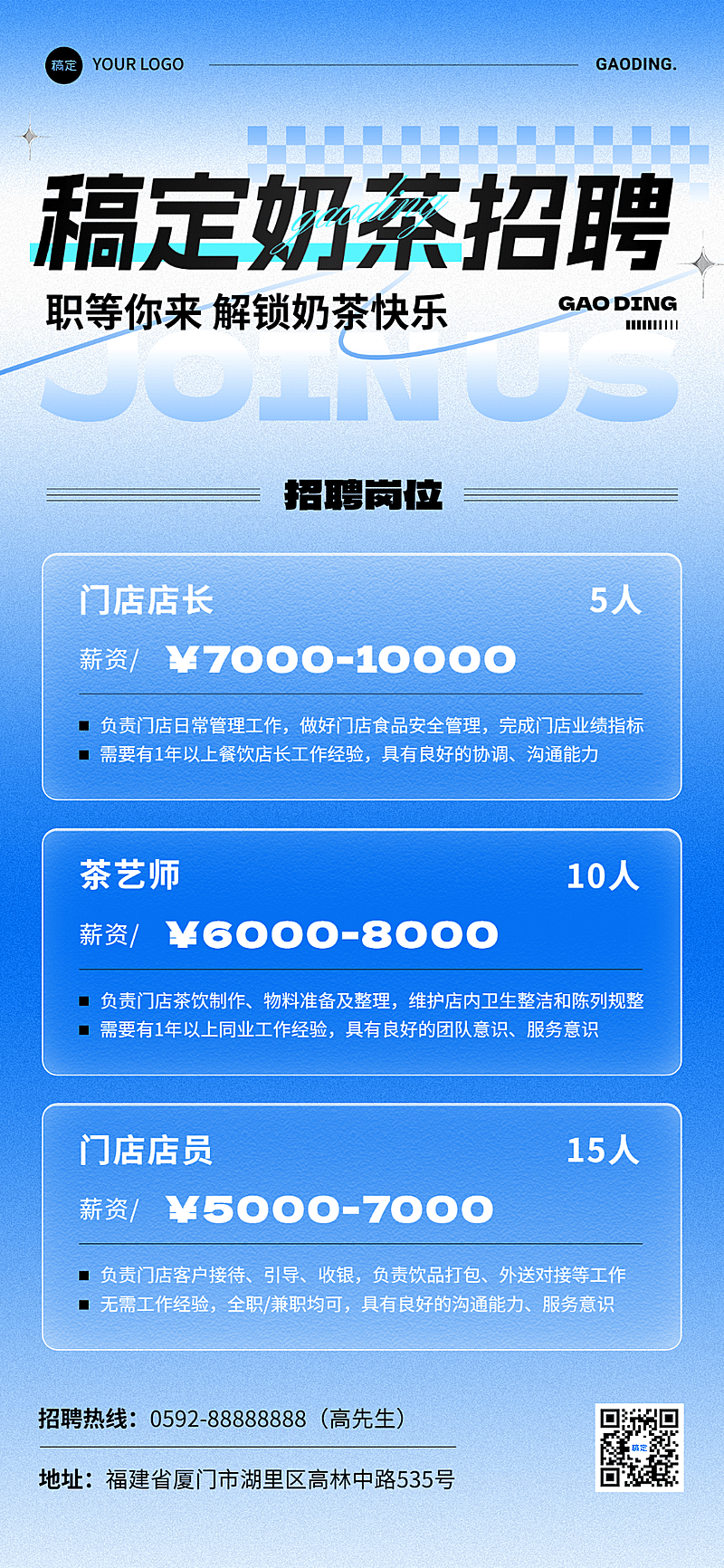 餐饮美食通用饮品门店招聘通用极简风全屏竖版海报