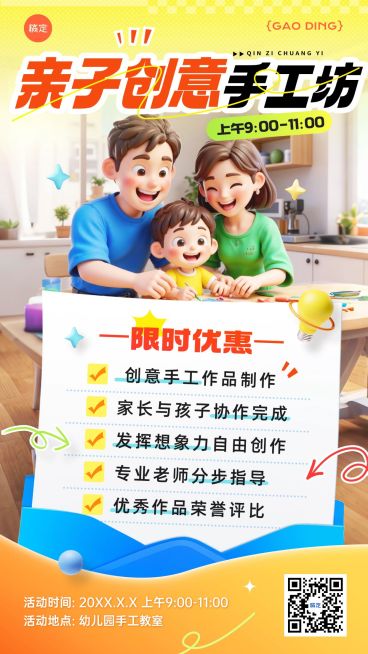 教育培训K12教育早幼教亲子手工活动邀请函竖版海报预览效果