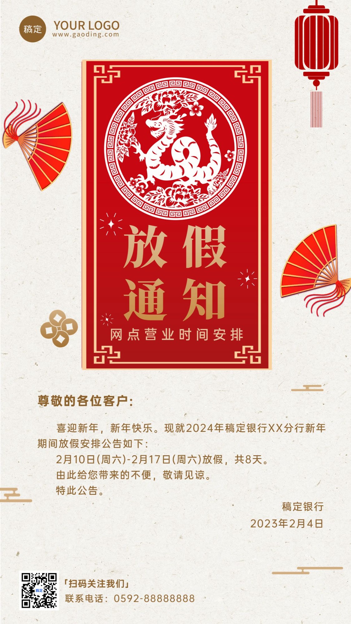 春节龙年金融银行网点放假通知公告喜庆手机海报