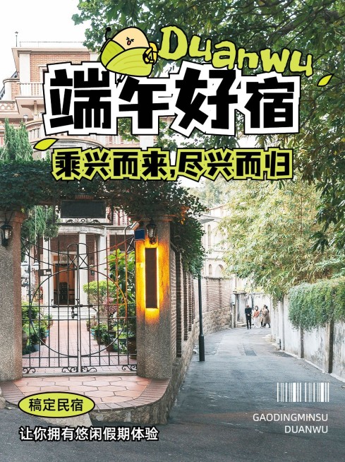 端午节节日营销酒店民宿小红书封面预览效果