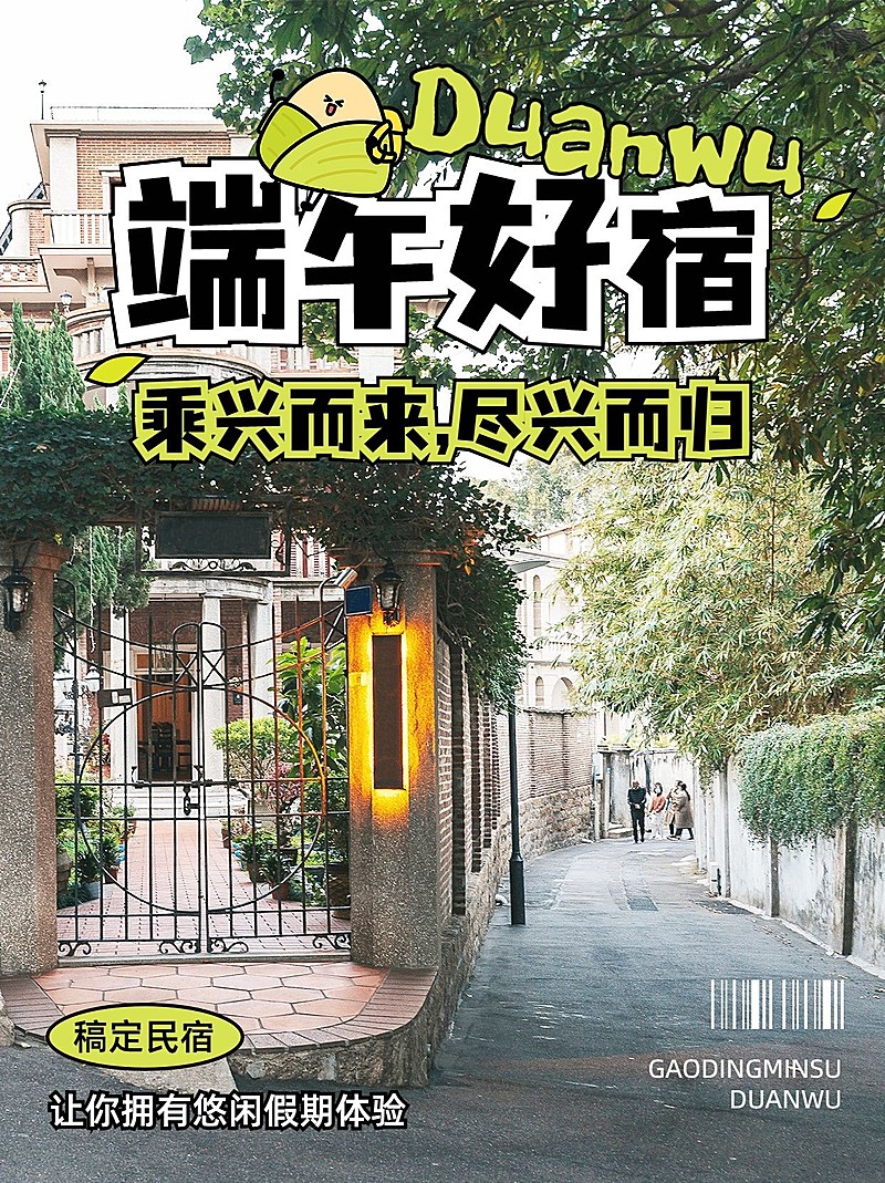 端午节节日营销酒店民宿小红书封面