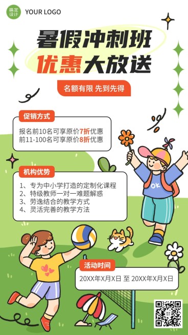 暑假班招生促销粗描边矢量插画风格手机海报预览效果