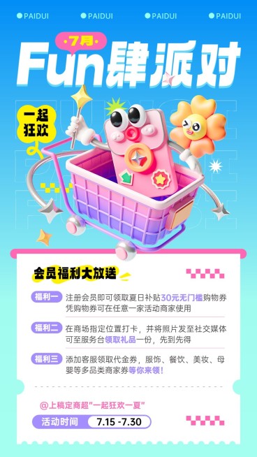 超商百货营销卖货3D手机海报预览效果