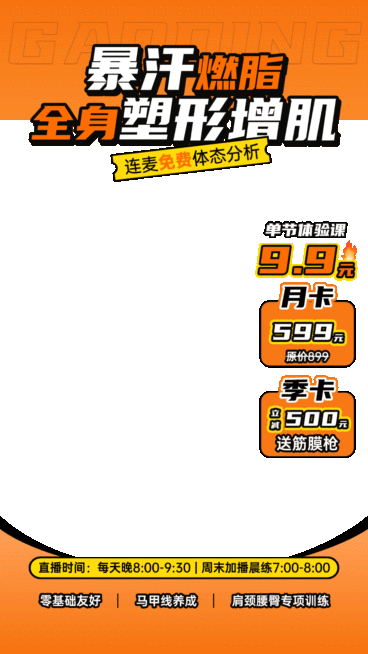 橙色动图运动健身动态直播贴片组合预览效果