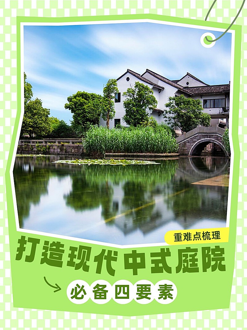 园林建筑实景配图排版小红书封面
