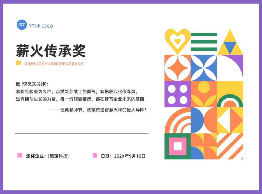 通用节日祝福代感证书奖状预览效果