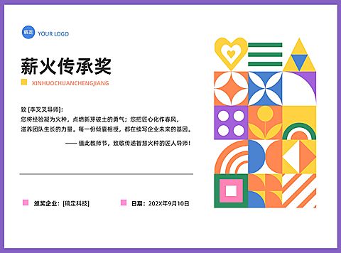 通用节日祝福代感证书奖状