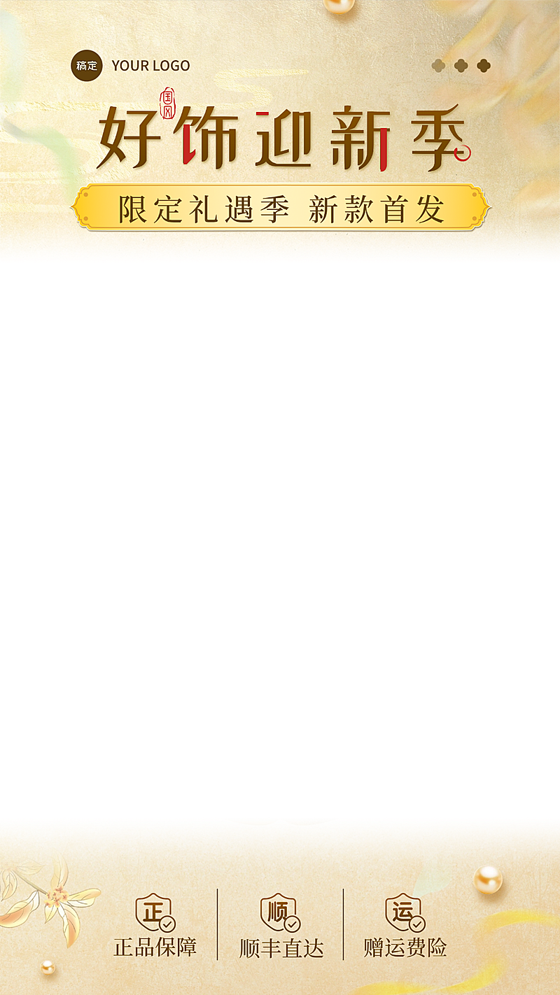 珠宝首饰春季营销电商营销直播上下贴片
