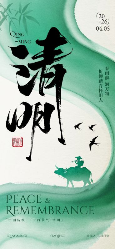 清明节节日祝福通用水彩风全屏竖版海报预览效果