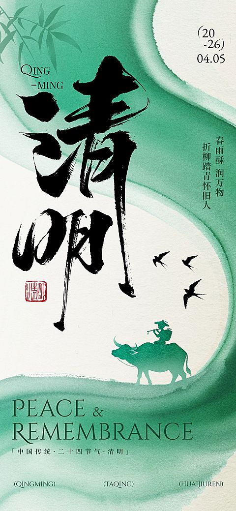 清明节节日祝福通用水彩风全屏竖版海报