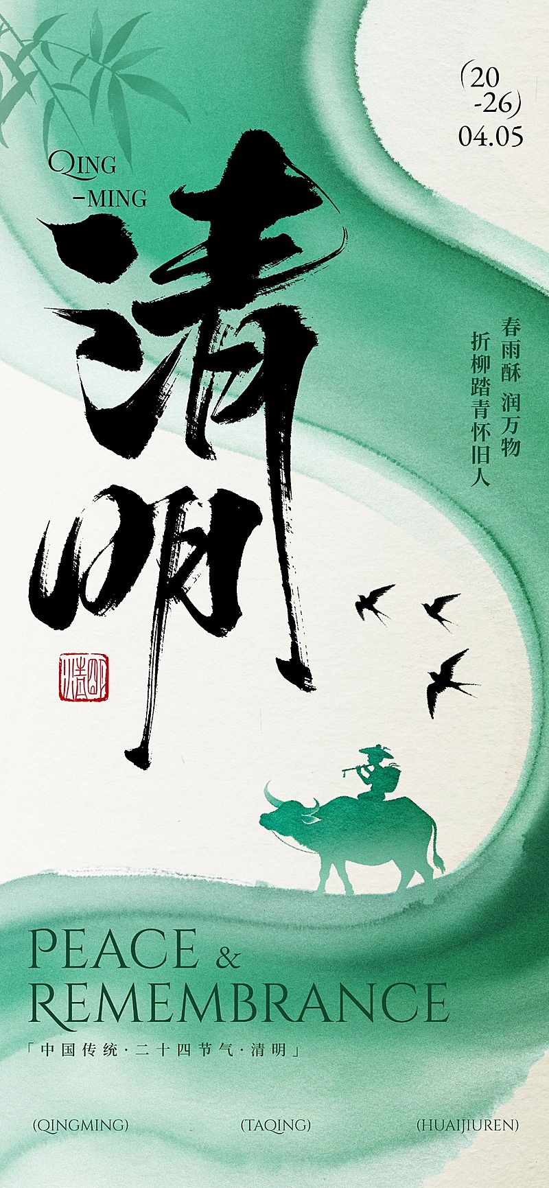 清明节节日祝福通用水彩风全屏竖版海报